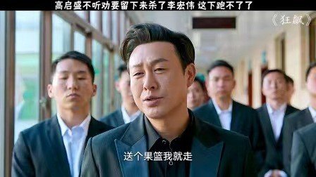 高启盛杀李宏伟是哪一集