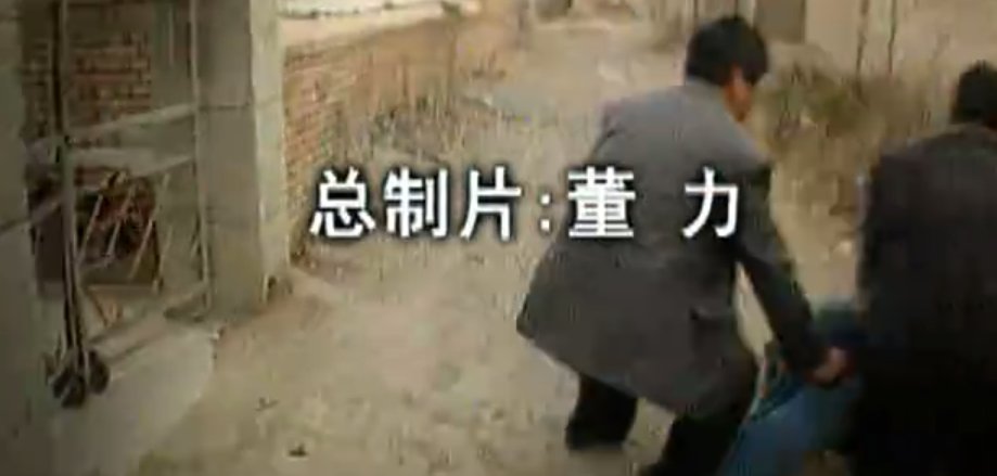 打黑风暴的演职员表