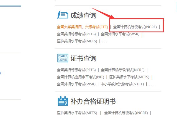 计算机等级考试成绩如何查询