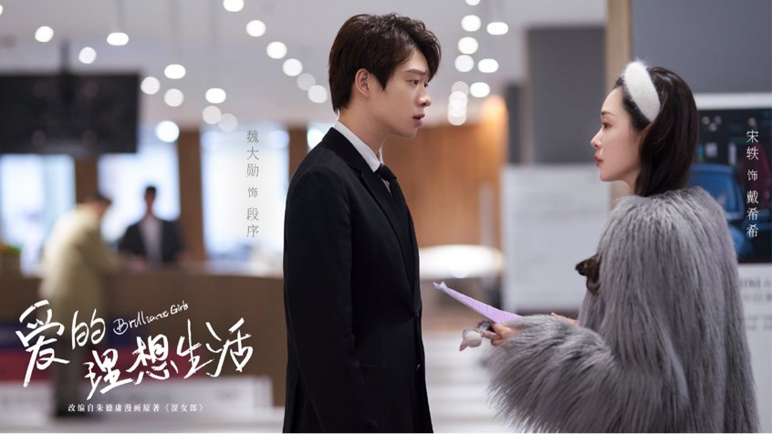 爱的理想生活结局