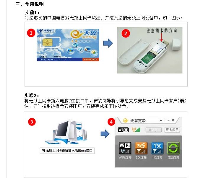 电信3G高速无线上网卡怎么用？