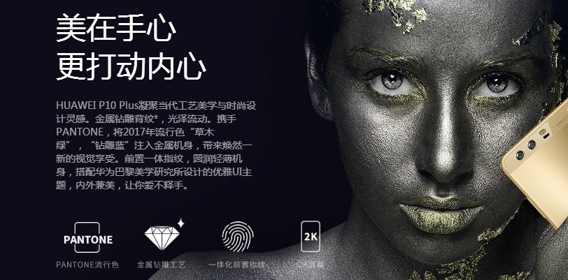 华为P10和P10 Plus有什么区别 二者区别配置对比