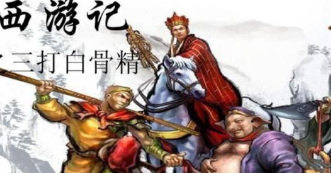 《西游记》三打白骨精是第几回?