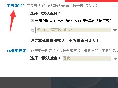 主页被金山毒霸锁定后如何更改或取消?