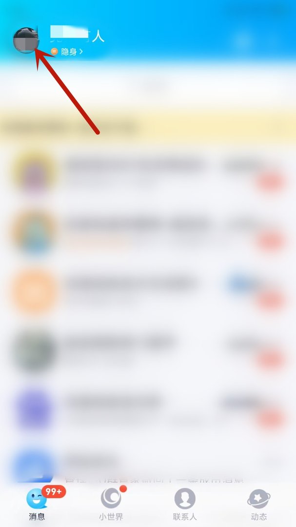 qq显示信息怎么设置显示内容