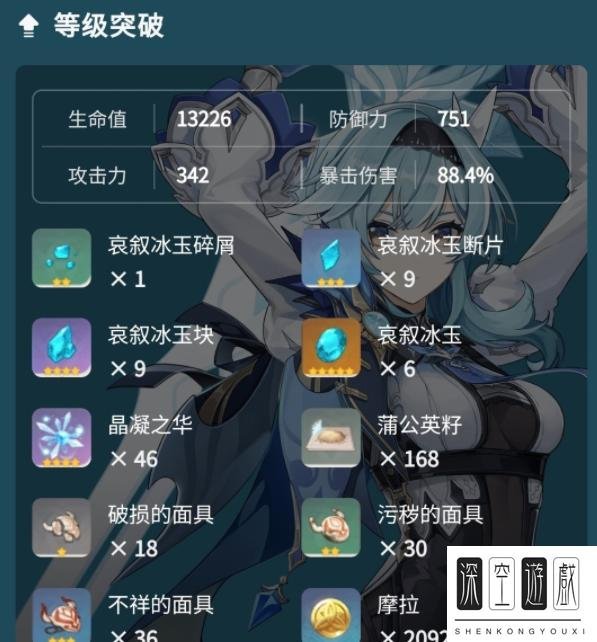 原神优菈带什么杯子