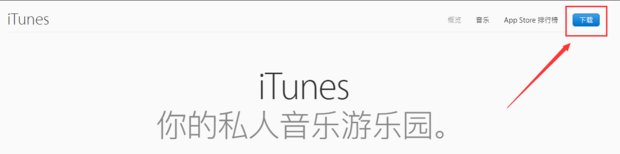 电脑上怎么下载苹果官网itunes