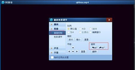 qq影音视频翻转后怎么保存