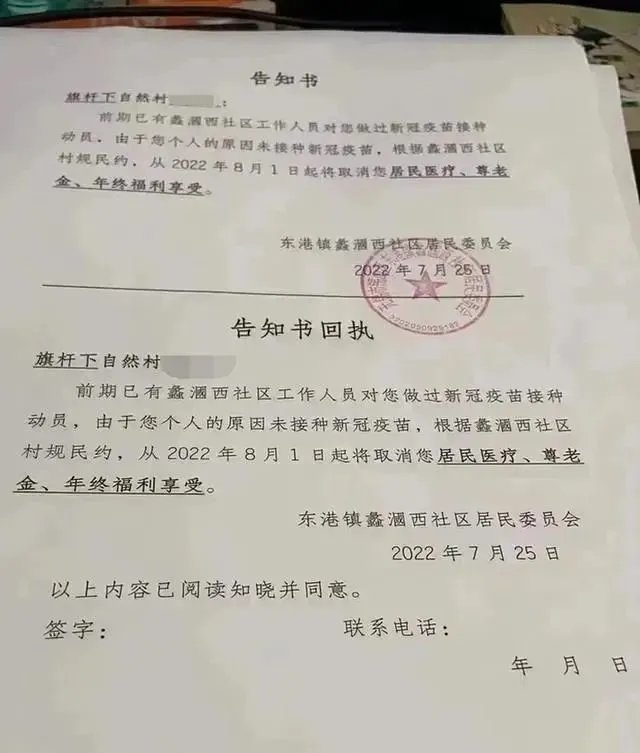 无锡村民反应：未打疫苗被取消医疗福利！强制打疫苗是否合法？