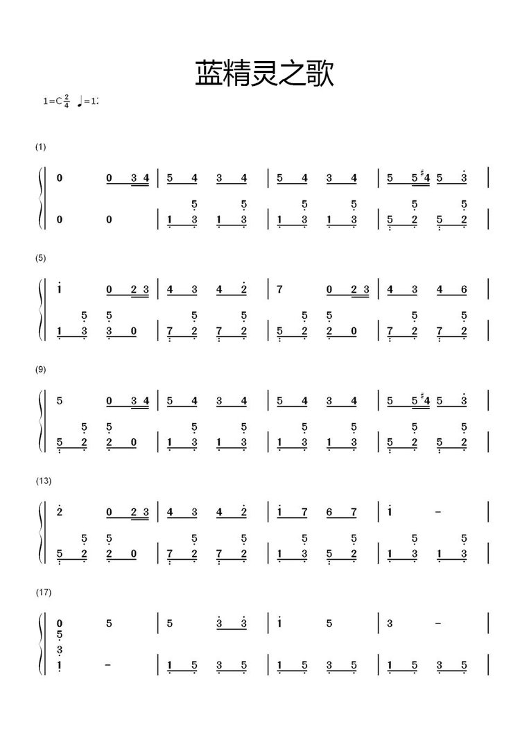 蓝精灵的简谱