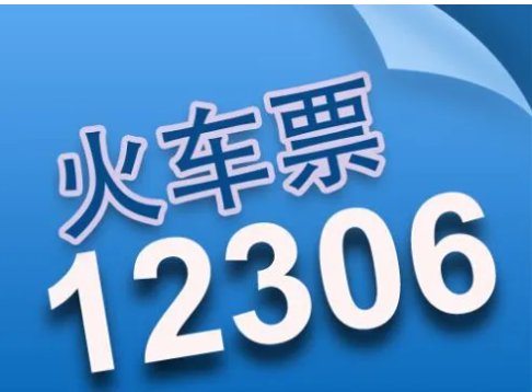 12306提前15天抢票时间是几点