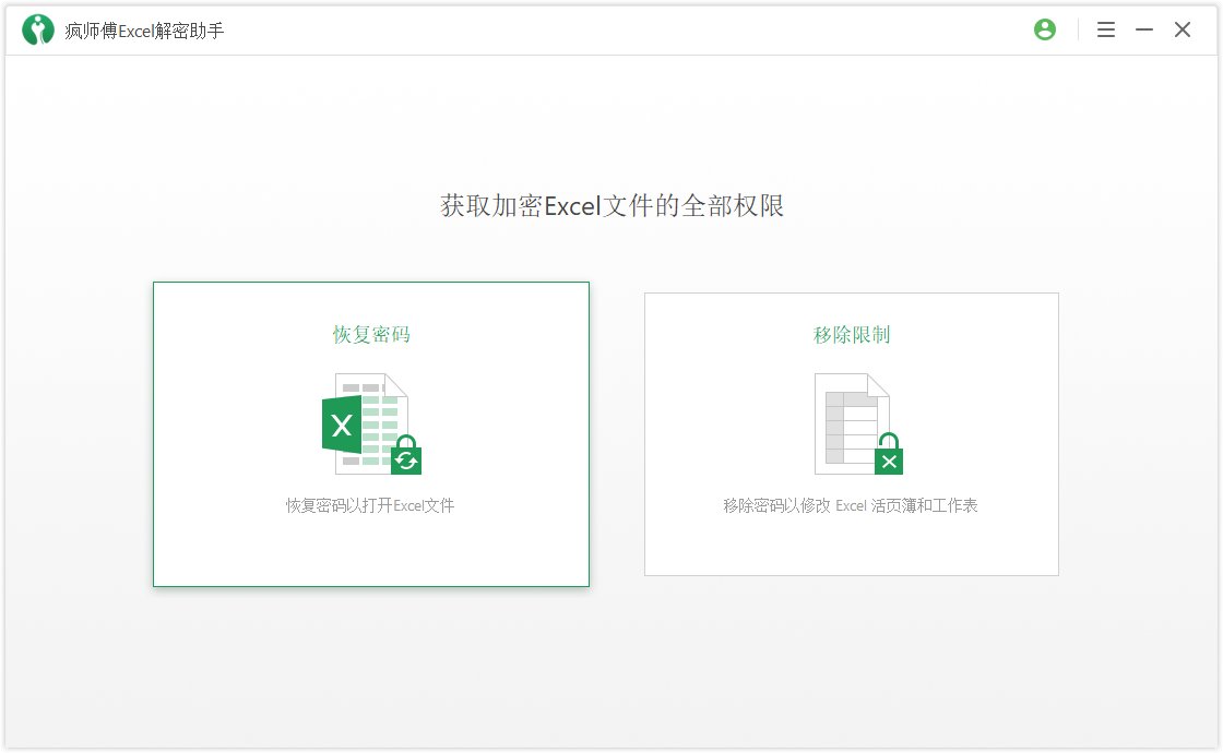 excel被设置密码，如何破解密码？
