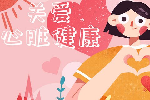 2023年世界心脏是几月几日