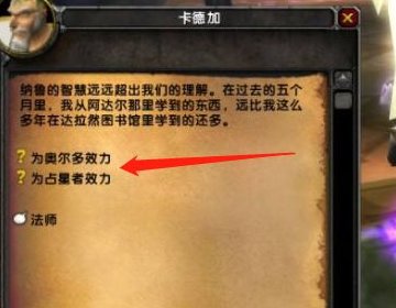 wow奥尔多声望怎么冲上去