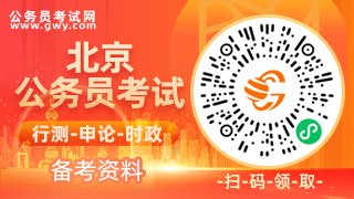 2023年北京公务员考试职位表在哪下载？