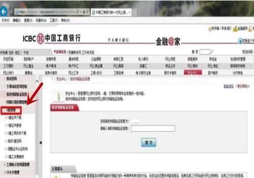 工商银行U盾怎么使用？