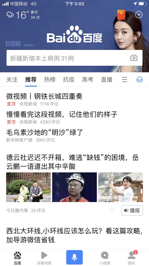 手机百度底色怎么变为黑色,该怎么调过来?