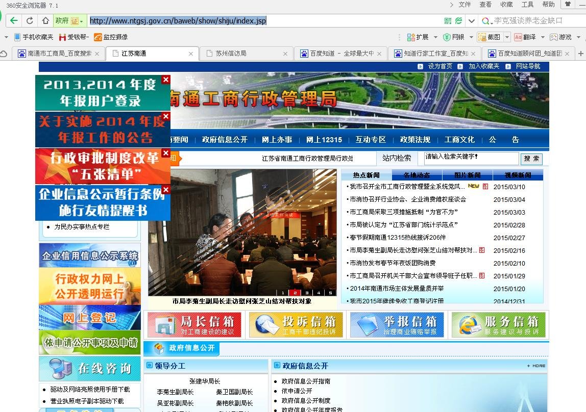 南通市工商局网址是什么？？？