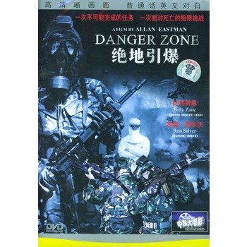 绝地引爆的剧情简介