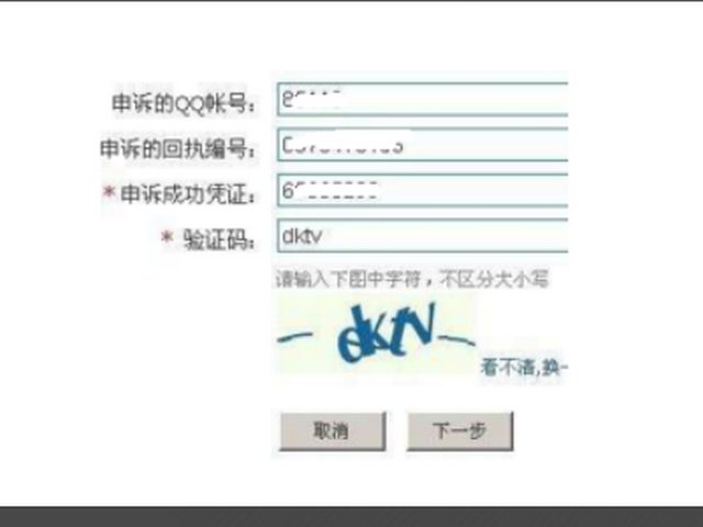 怎么辅助好友申诉qq号?