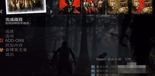 求生之路2,怎么联机