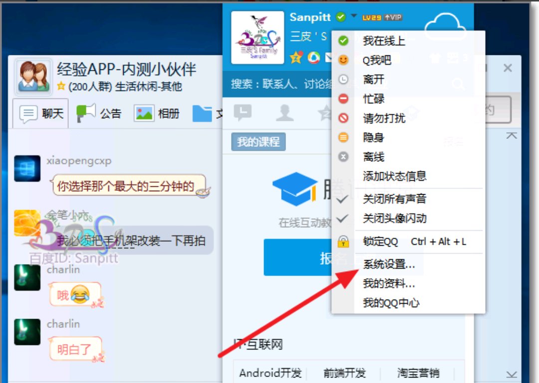 QQ热键怎么设置？