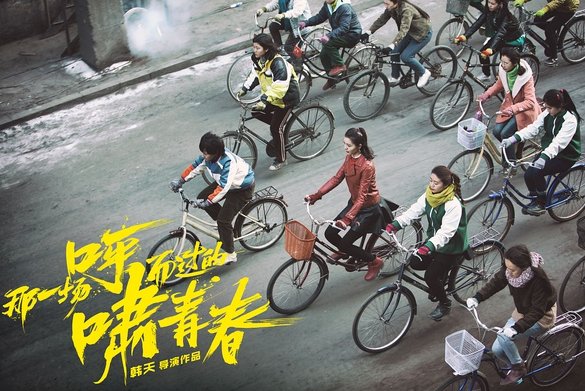 电影《那一场呼啸而过的青春》主要讲了什么？