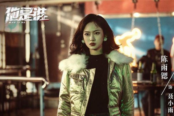 聂小雨最后的结局如何