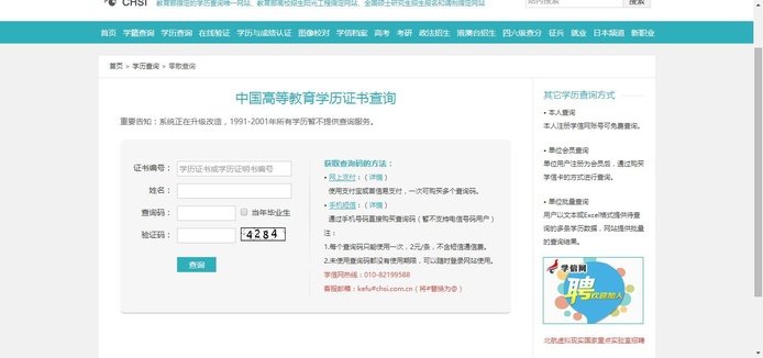 学信网学历查询