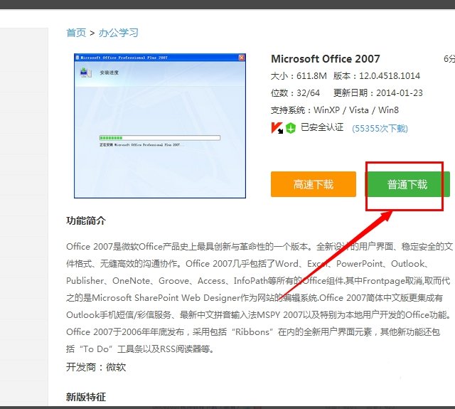 Word2007版从哪下载?