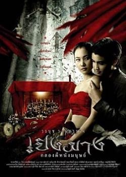 鬼鼓人头蛊的影片介绍