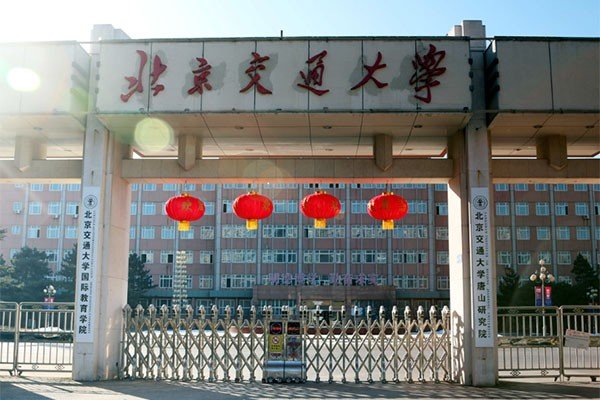 北京交通大学2023研究生成绩