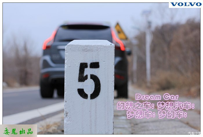 沃尔沃XC60你就是我Dream Car,不忘初心前进,为了美好未来!