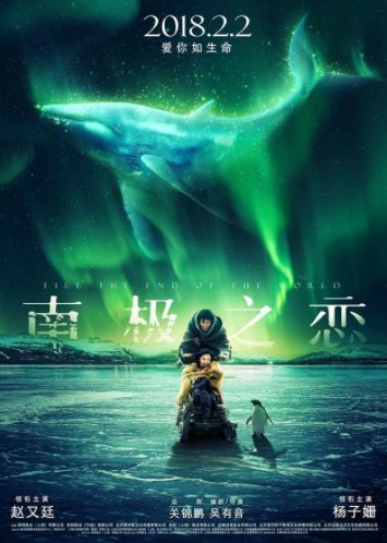 《南极之恋》是在南极实地拍摄的吗？