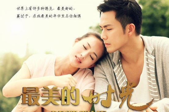 《最美的时光》结局是什么?