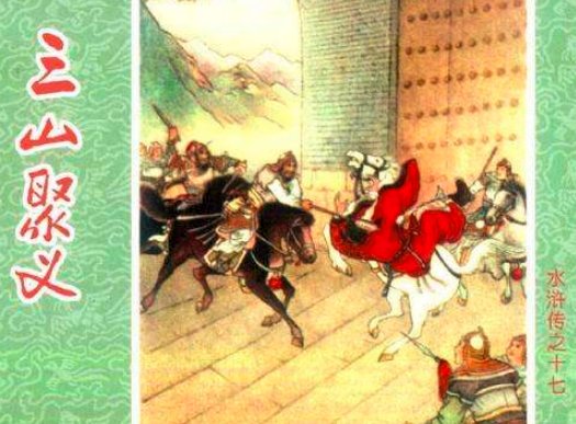 三山聚义打青州 众虎同心归水泊概括
水浒传
急急急急急急急急急急急急急急急急急急急急急急急急急急急