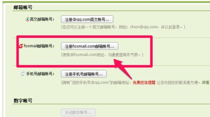 注册@foxmail.com怎么注册啊