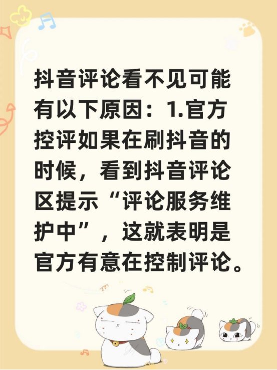 抖音评论怎么看不见了