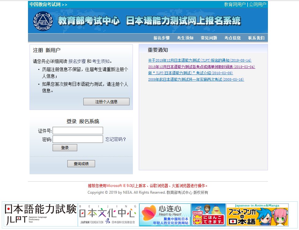 怎样查以往的日语等级考试成绩单