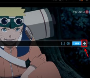 优酷pc客户端没有弹幕？