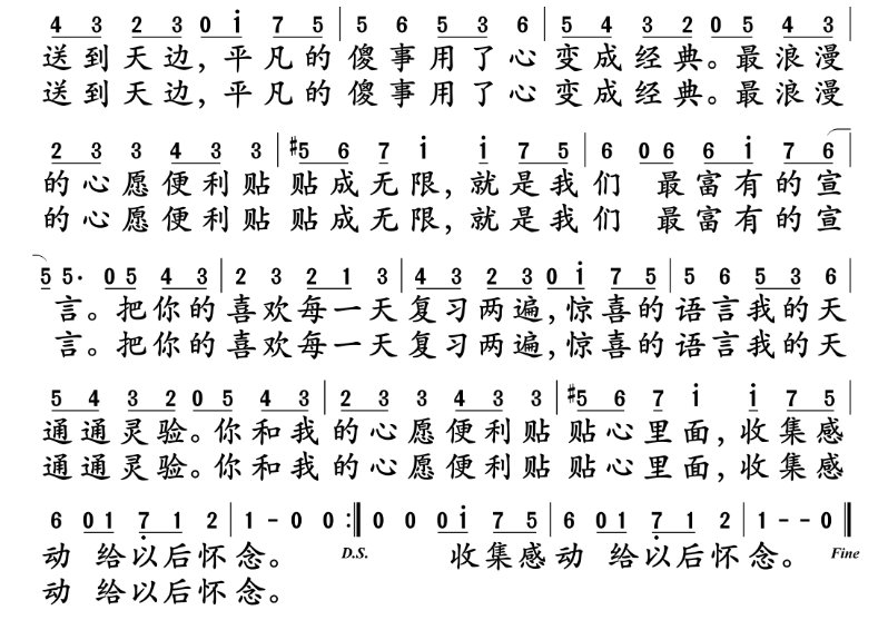 心愿便利贴简谱