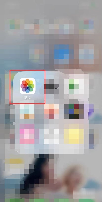 苹果xs微信发图片怎么看对方位置?
