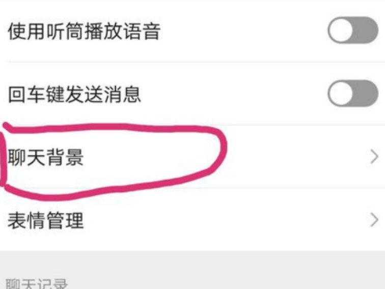 如何设置华为手机微信的主题背景？