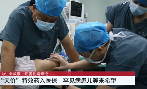 婴幼儿渐冻症救命药入医保70万降至3.3万！具体是什么药？