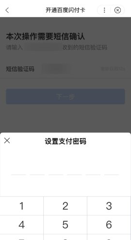 百度闪付在哪里?