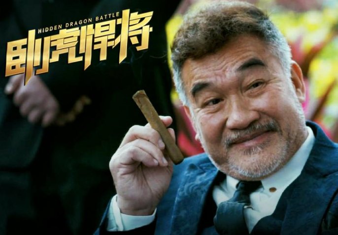 卧虎悍将剧情介绍