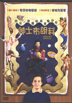 绅士布朗科的简介