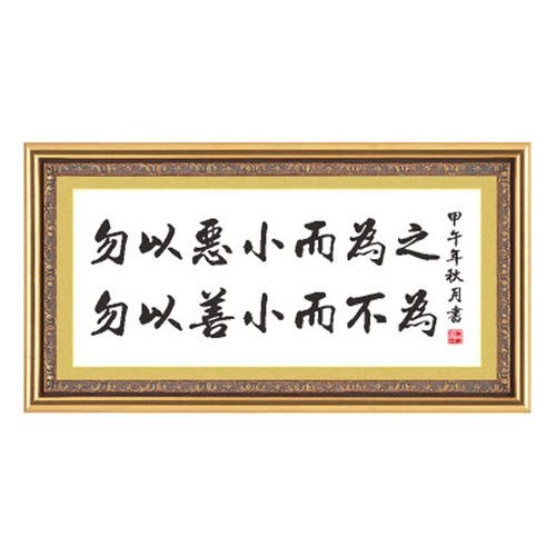 勿以善小而不为 勿以恶小而为之出自哪里?