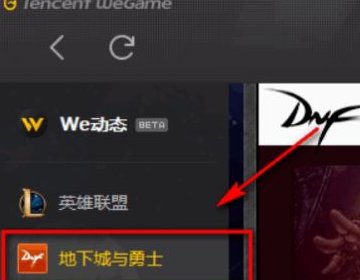 wegame dnf不能双开怎么办