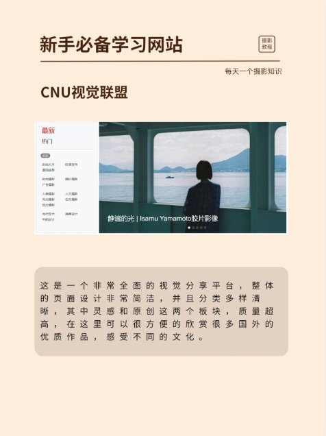 摄影新手必看的摄影网站